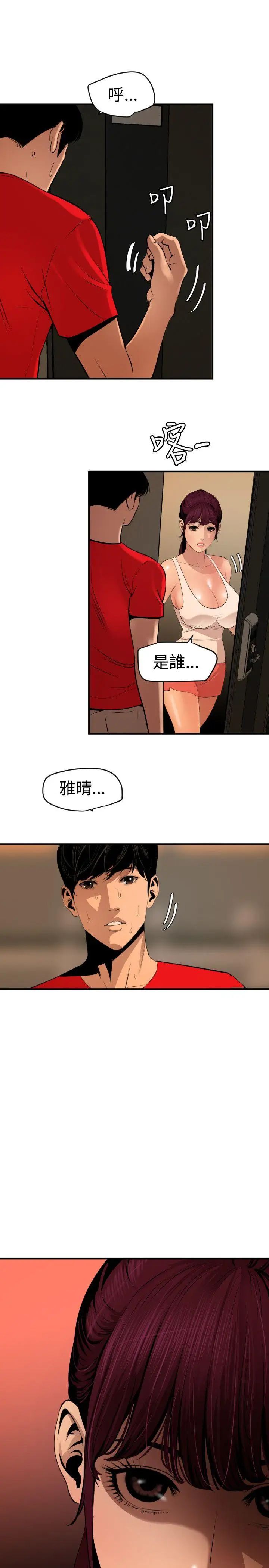 欲求王第73话-丧尸蘑菇