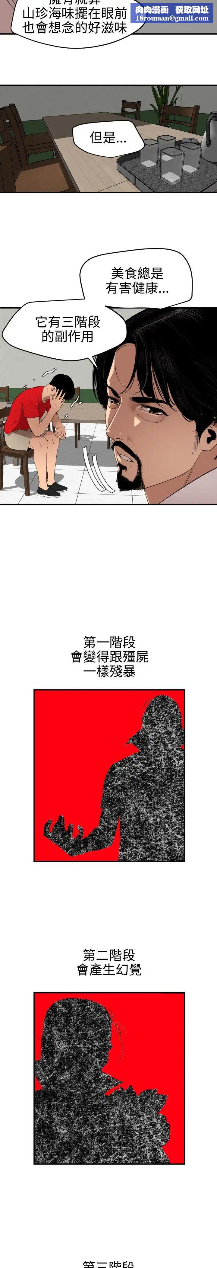 欲求王第73話-喪屍蘑菇