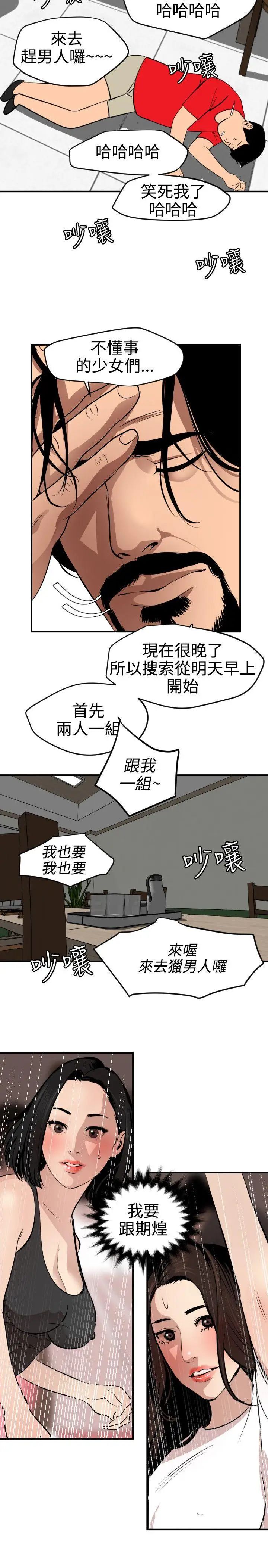 欲求王第73话-丧尸蘑菇