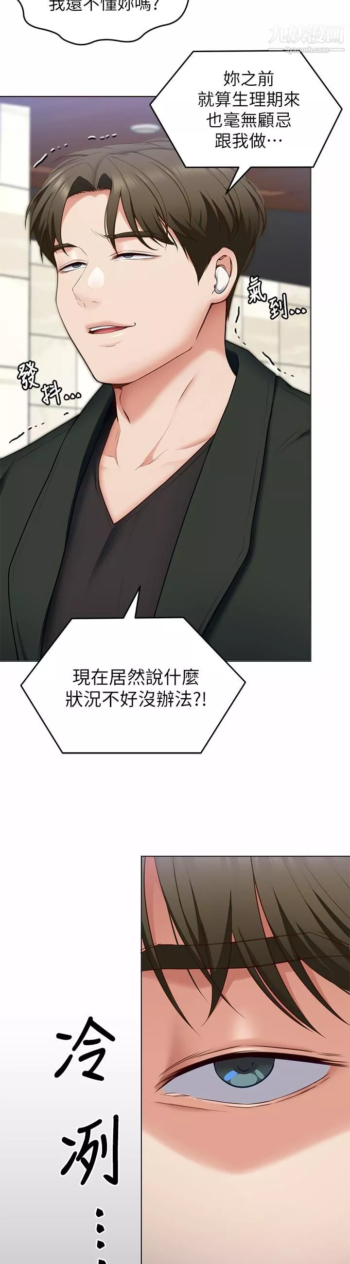 今晚就決定吃你了第36話-快把我變成放蕩的女人