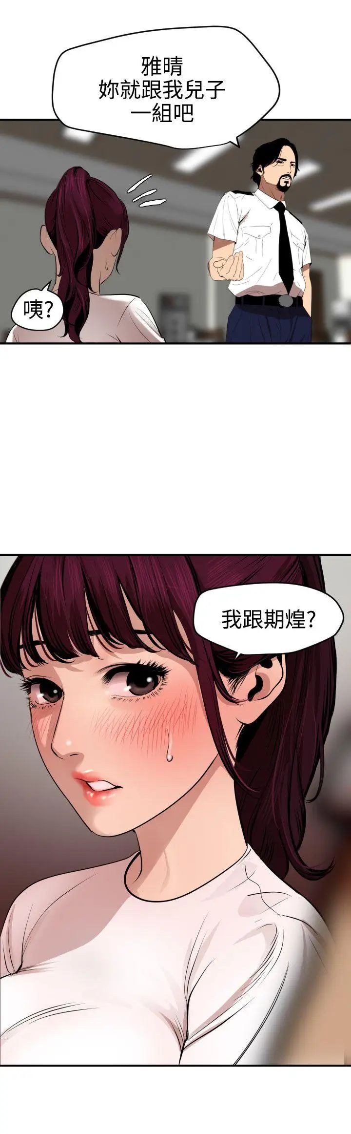 欲求王第73話-喪屍蘑菇
