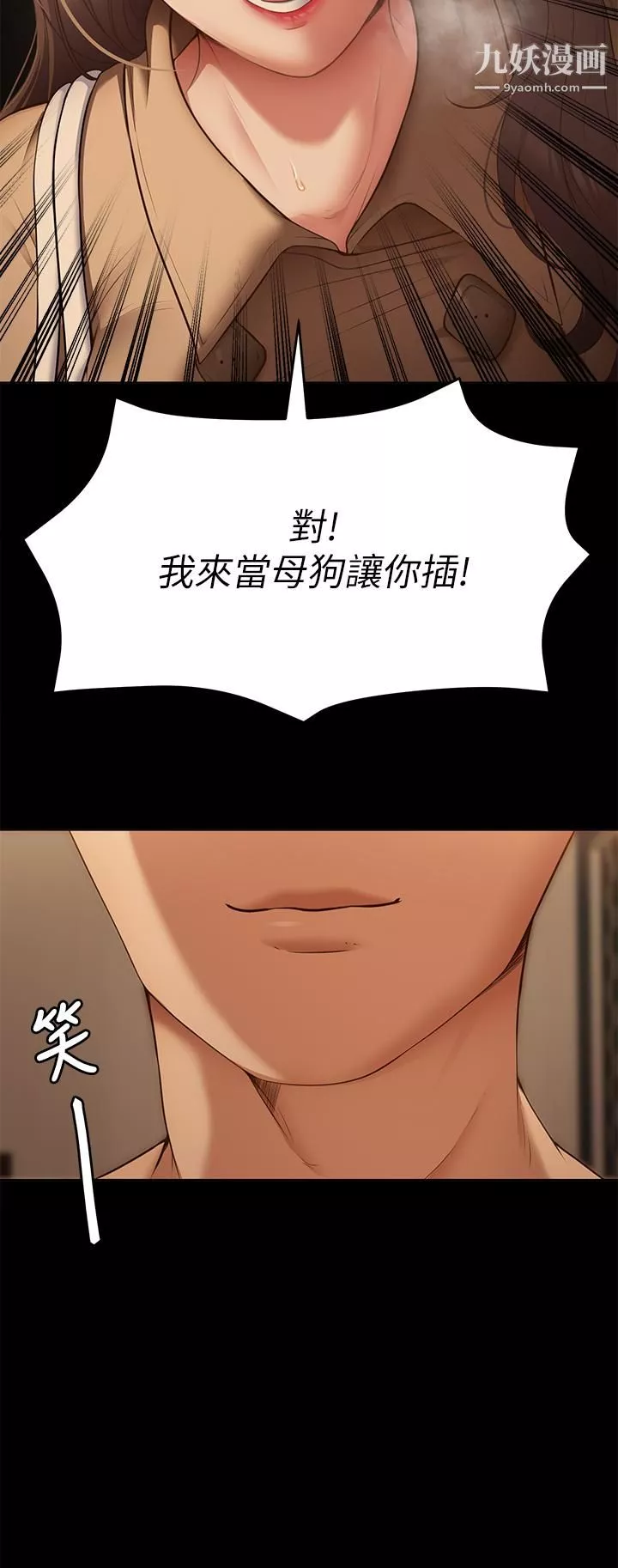 今晚就決定吃你了第36話-快把我變成放蕩的女人