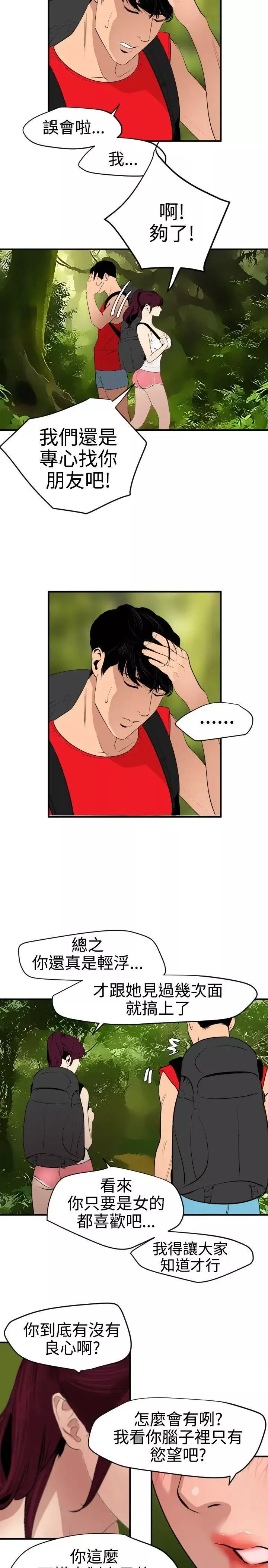 欲求王第74話-讓我幫你吸吧?