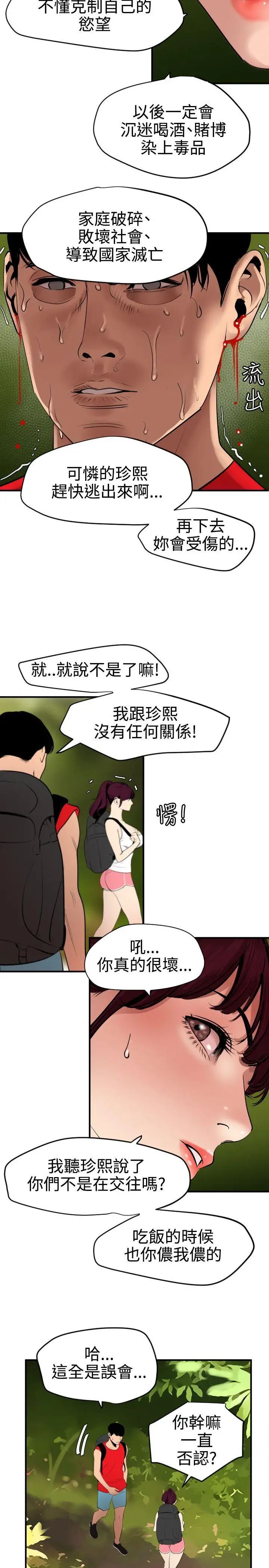 欲求王第74话-让我帮你吸吧?