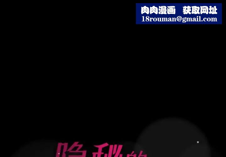 隱秘的鄰居們第64话