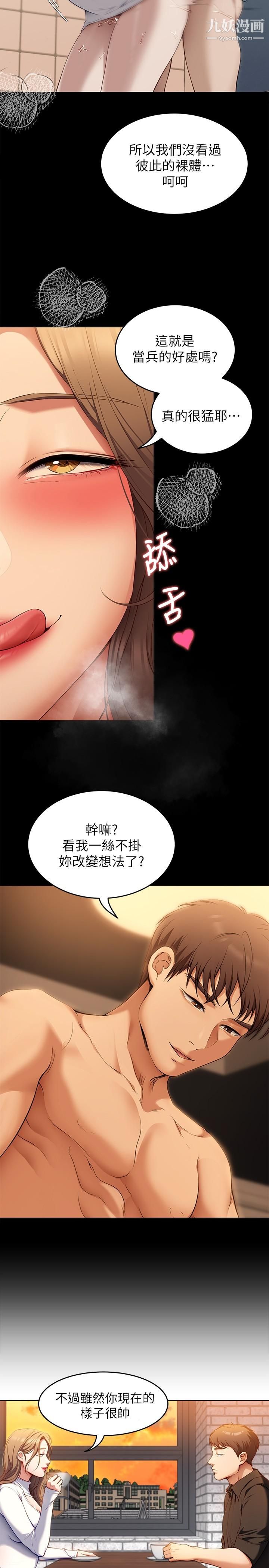 今晚就决定吃你了第37话-舒岚多变的性爱花招