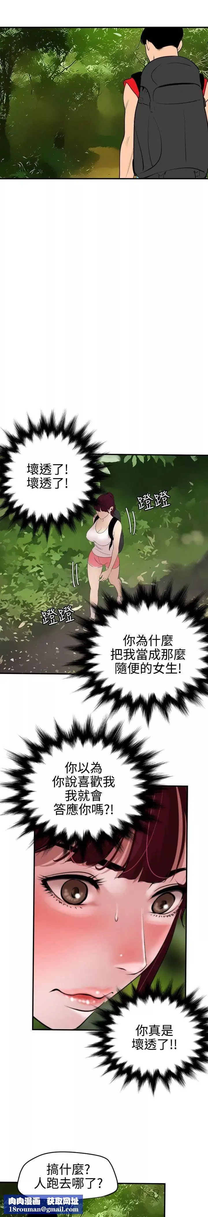 欲求王第74話-讓我幫你吸吧?