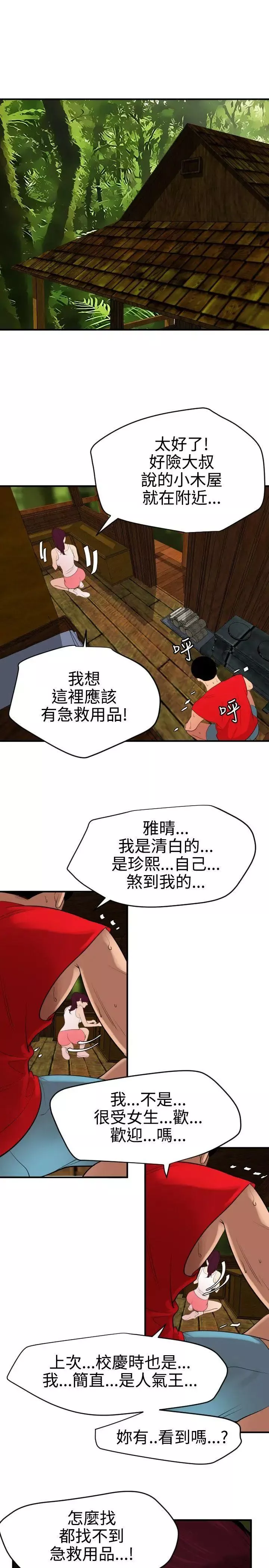 欲求王第74話-讓我幫你吸吧?