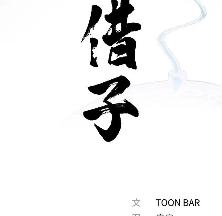 借子第7话