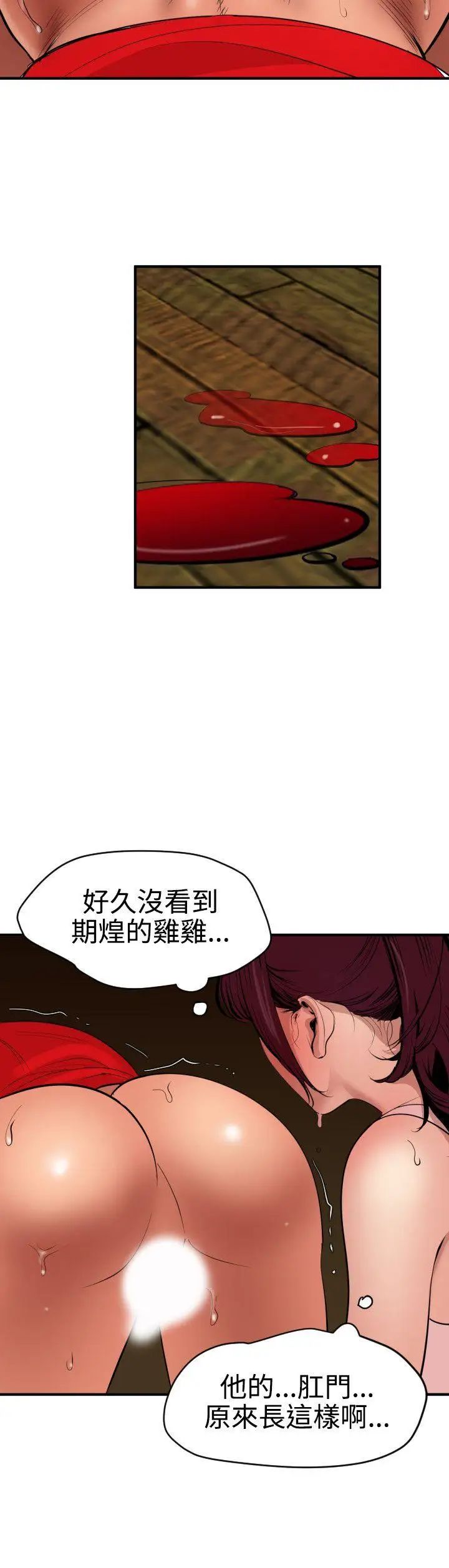 欲求王第75话-深沟