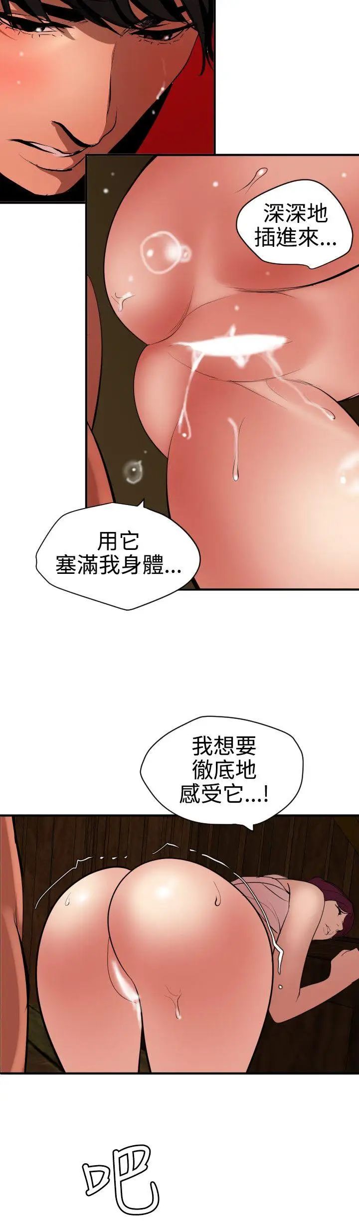 欲求王第75话-深沟