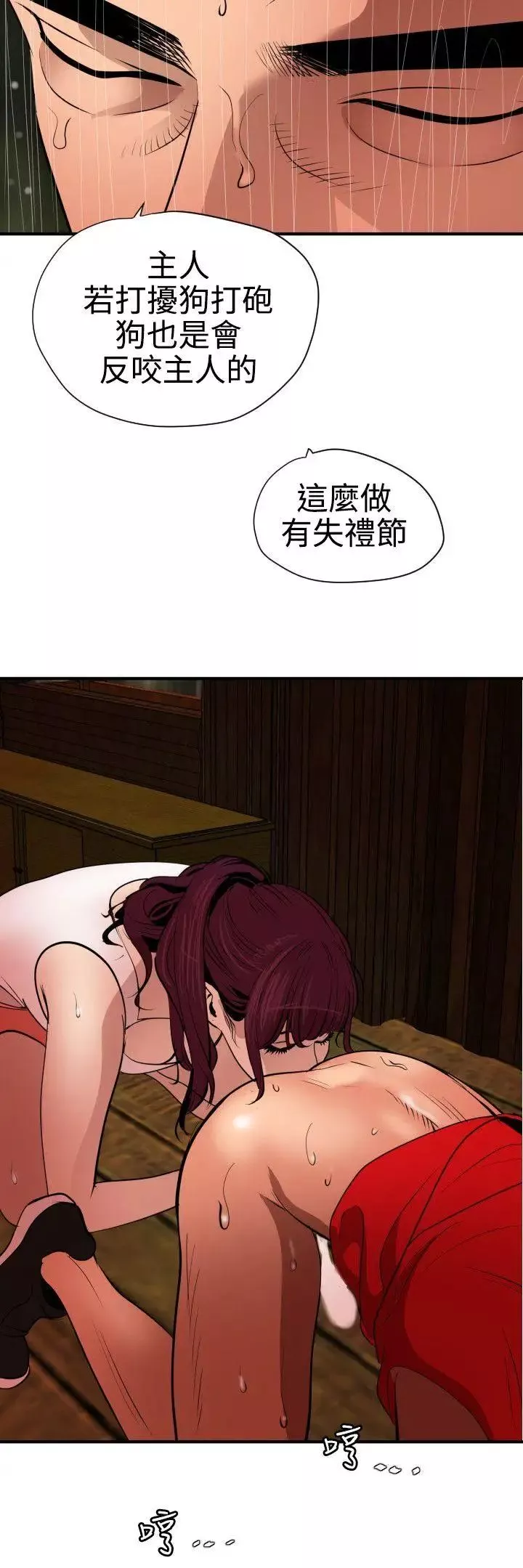 欲求王第76話-趁火打劫