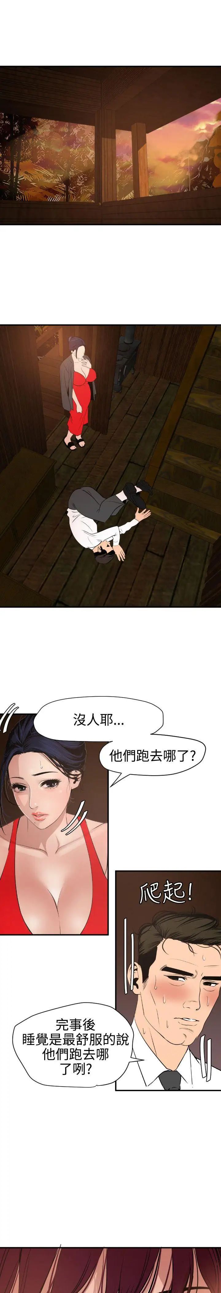 欲求王第76话-趁火打劫