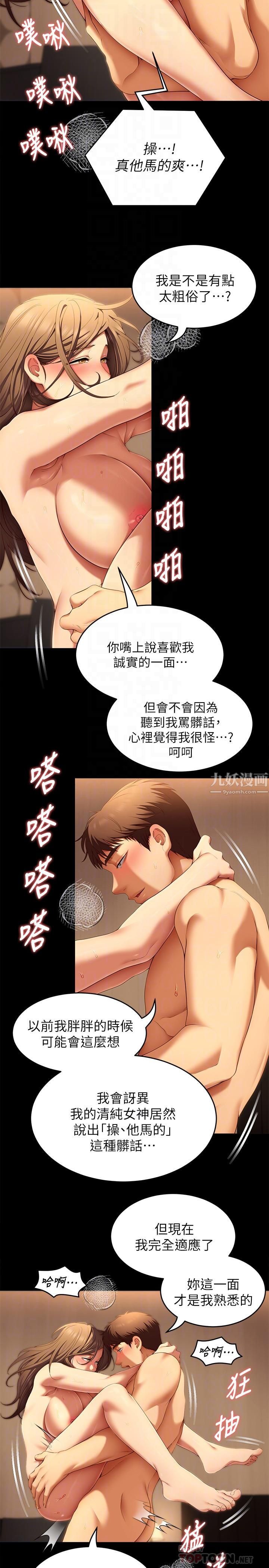今晚就决定吃你了第39话-被彻底支配的舒岚