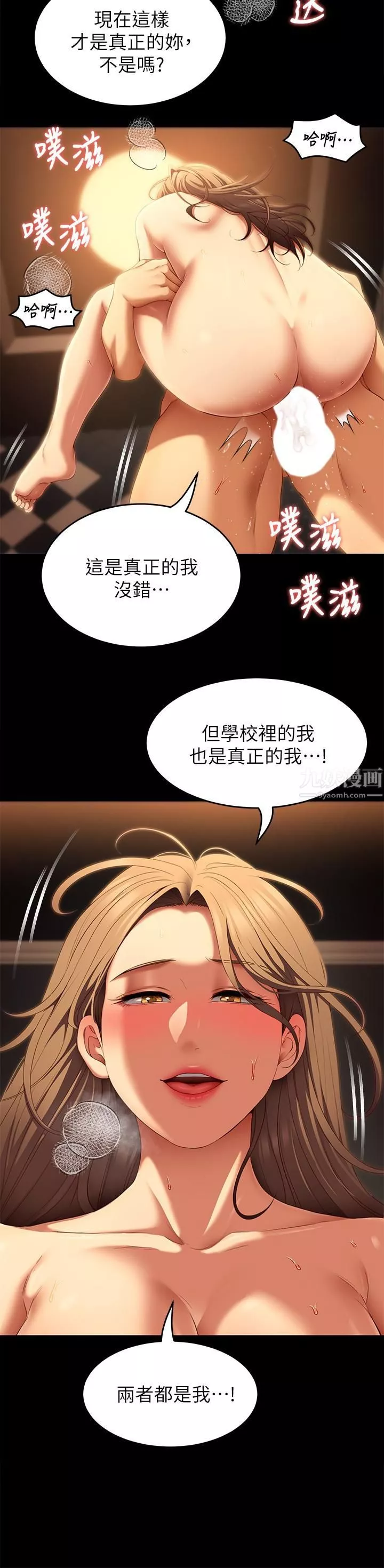 今晚就決定吃你了第39話-被徹底支配的舒嵐