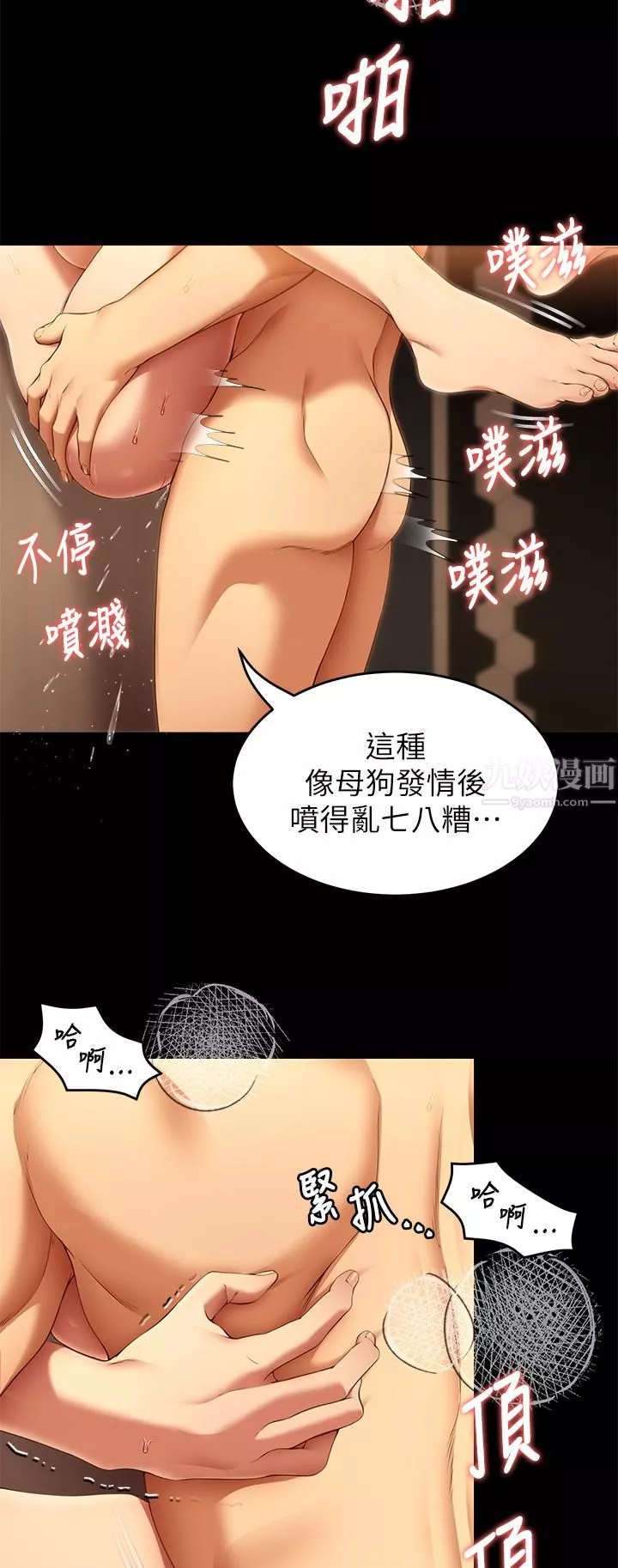 今晚就決定吃你了第39話-被徹底支配的舒嵐