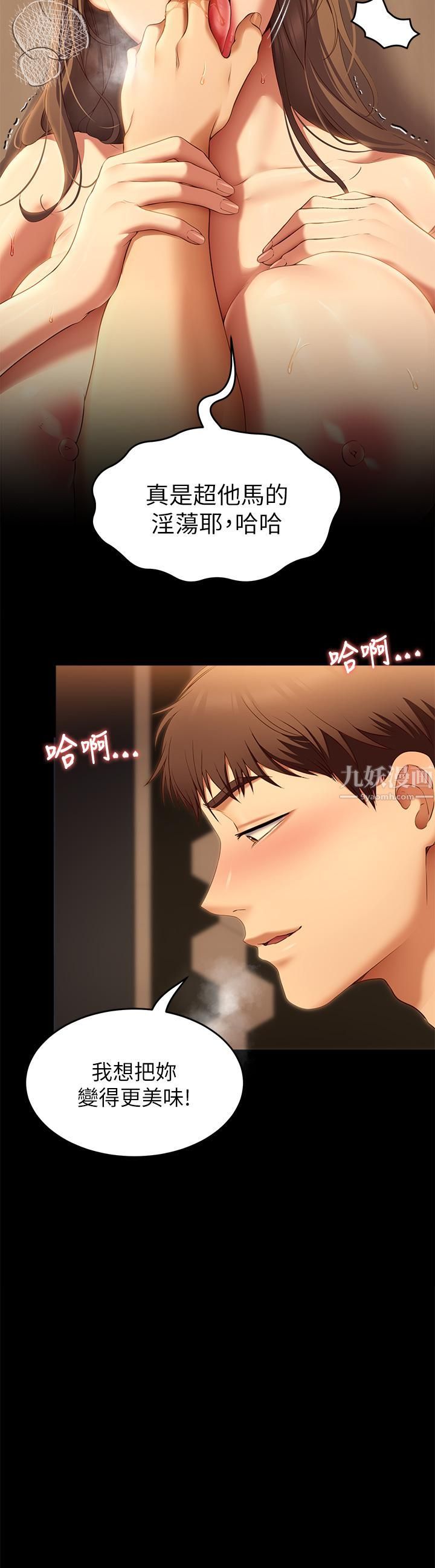 今晚就决定吃你了第39话-被彻底支配的舒岚
