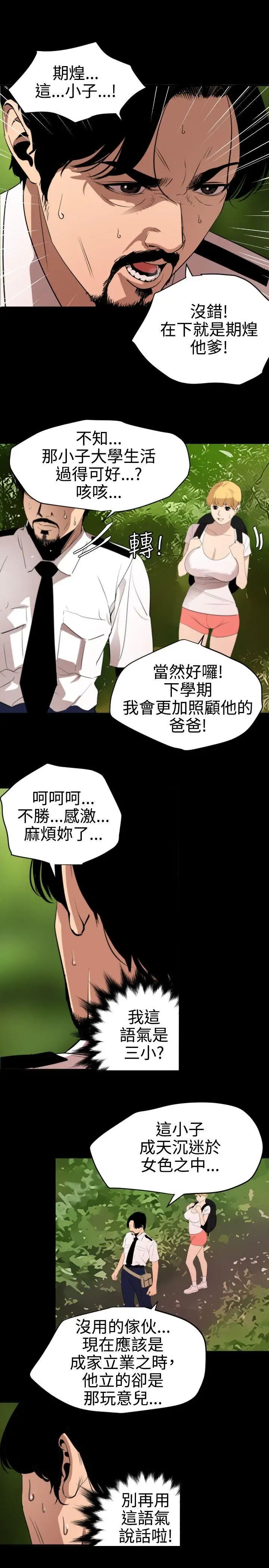 欲求王第77话-欢迎来到发情岛