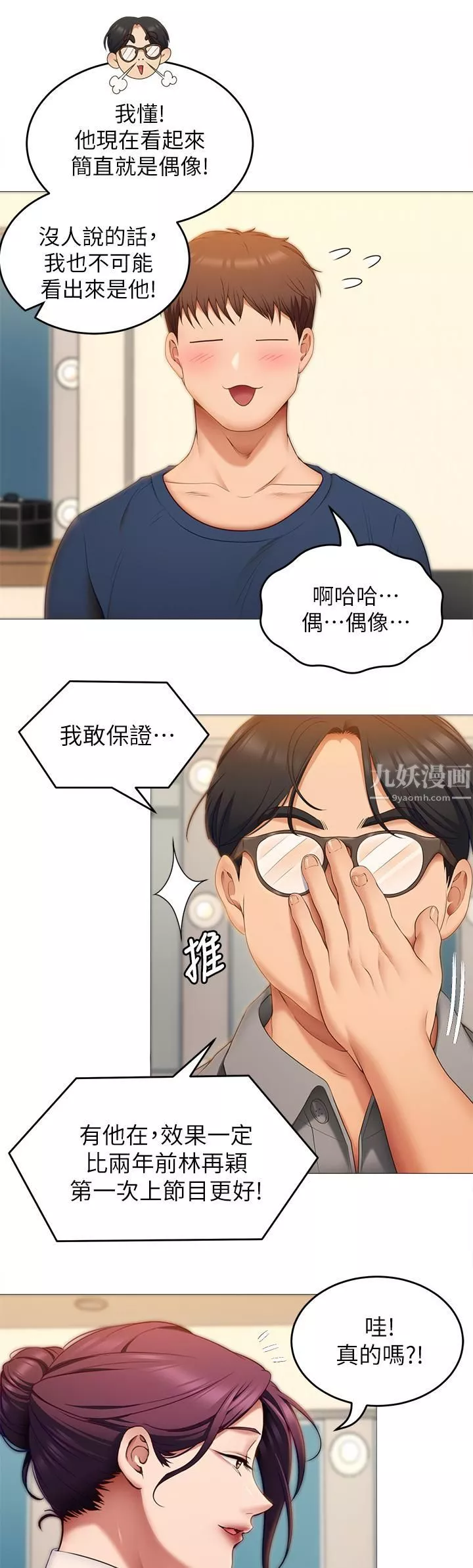 今晚就決定吃你了第39話-被徹底支配的舒嵐