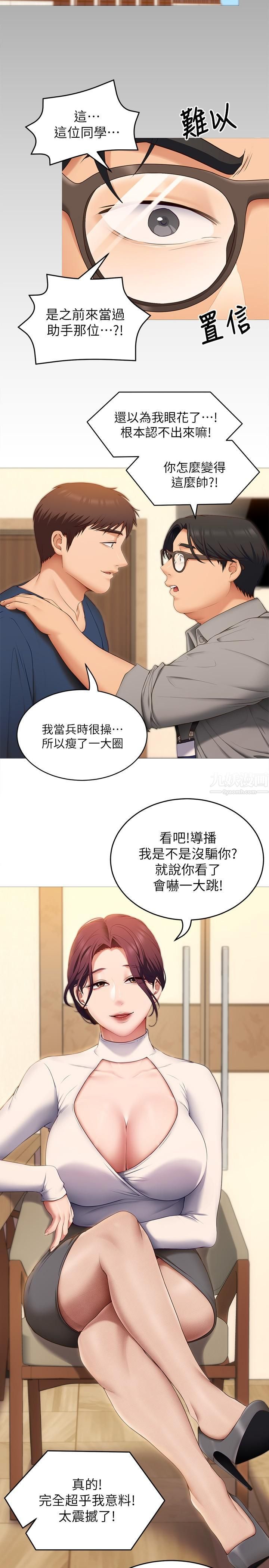 今晚就决定吃你了第39话-被彻底支配的舒岚