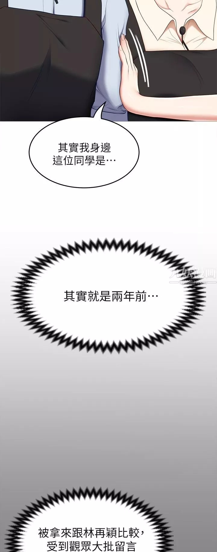 今晚就決定吃你了第39話-被徹底支配的舒嵐