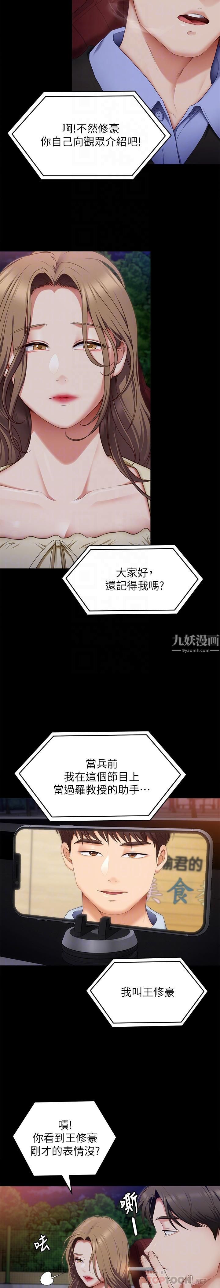 今晚就决定吃你了第40话-罗教授的火热诱惑