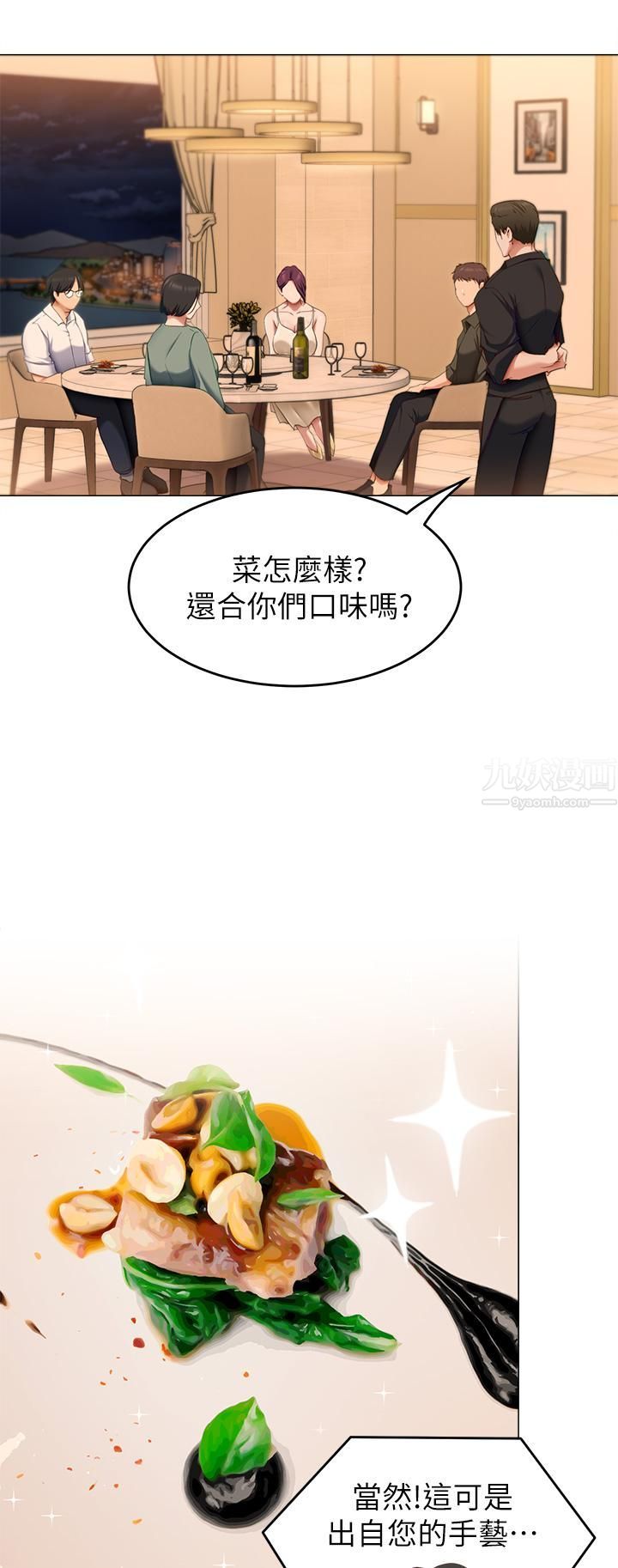 今晚就决定吃你了第40话-罗教授的火热诱惑