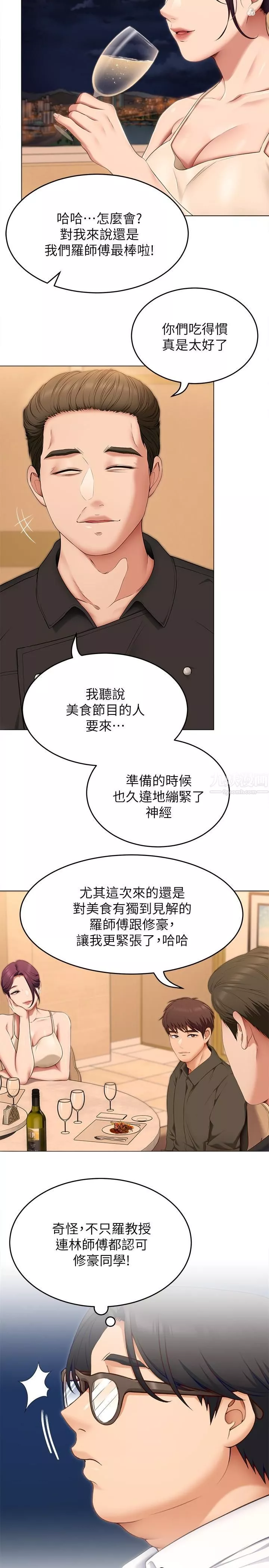今晚就決定吃你了第40話-羅教授的火熱誘惑