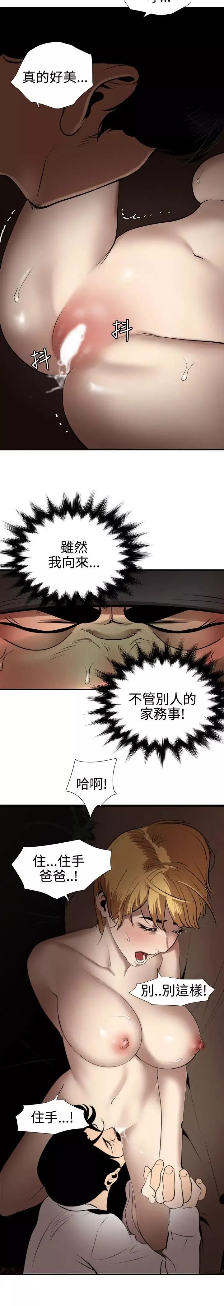 欲求王第78話-爸爸請饒了我吧