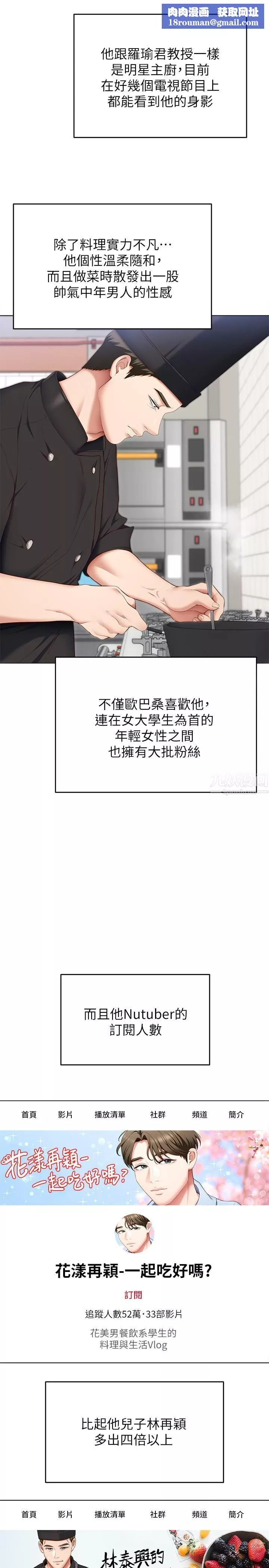 今晚就決定吃你了第40話-羅教授的火熱誘惑