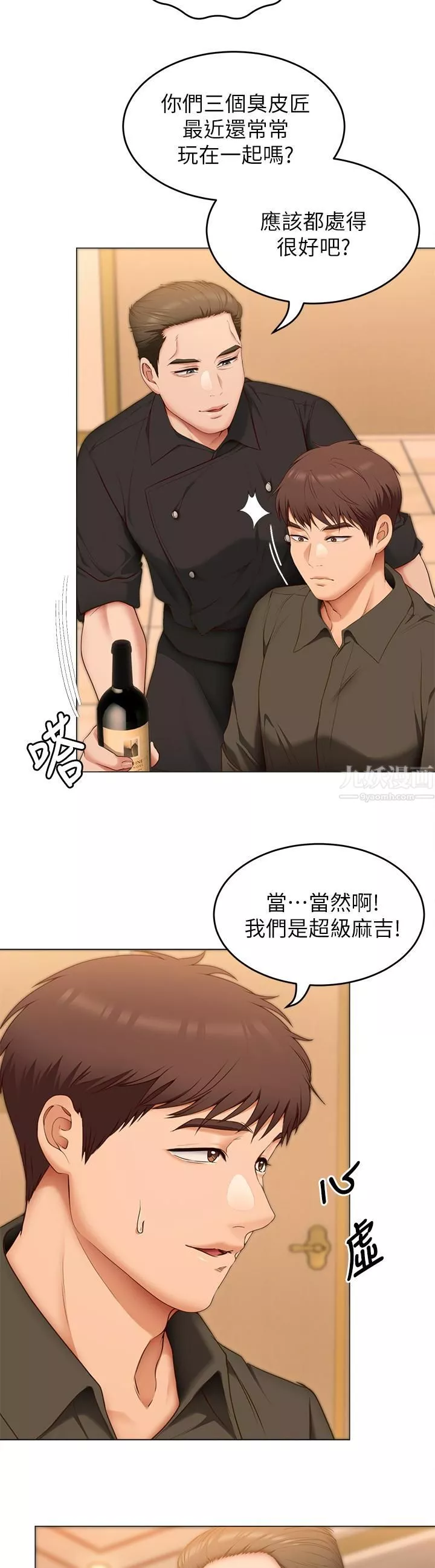 今晚就決定吃你了第40話-羅教授的火熱誘惑
