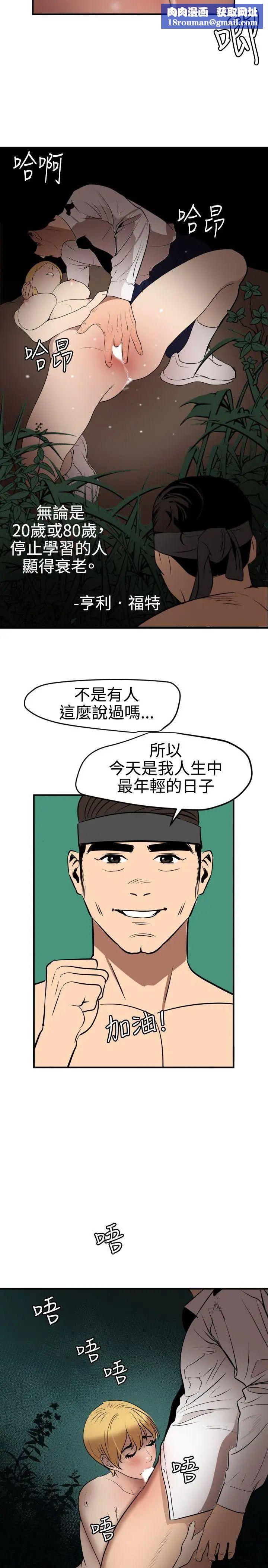 欲求王第78話-爸爸請饒了我吧