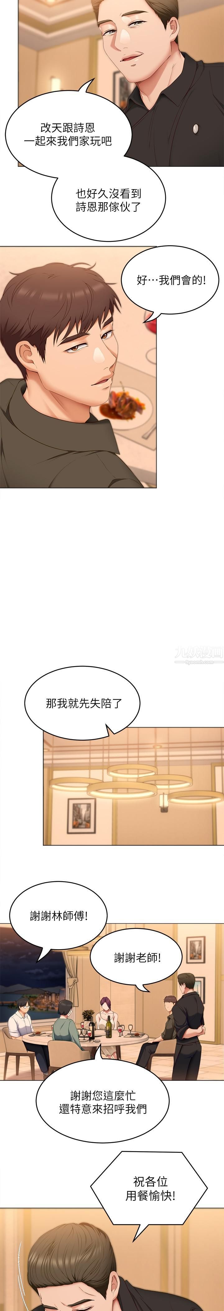 今晚就决定吃你了第40话-罗教授的火热诱惑