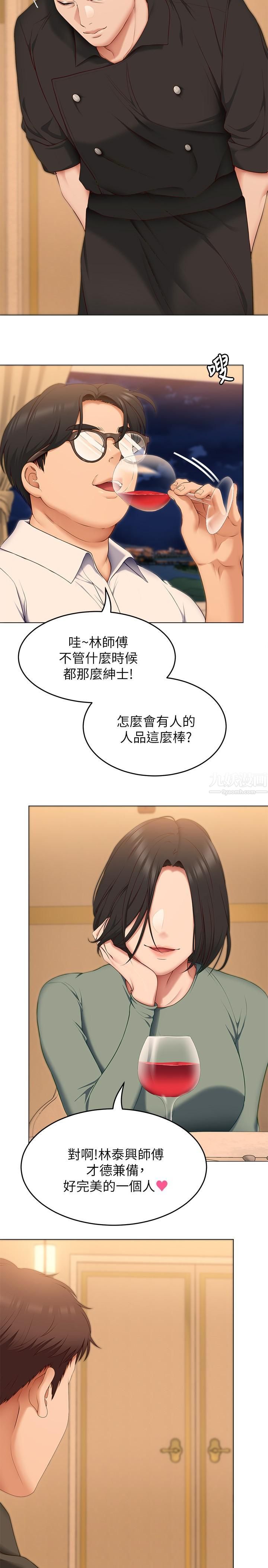 今晚就决定吃你了第40话-罗教授的火热诱惑