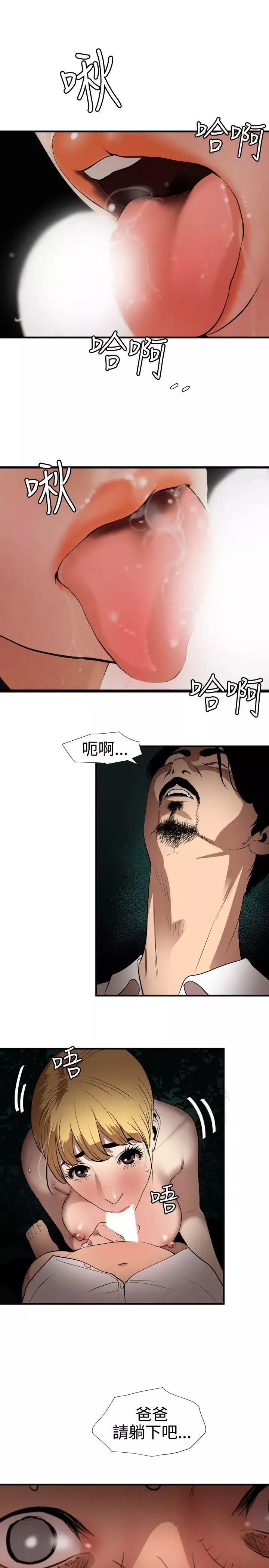 欲求王第78話-爸爸請饒了我吧