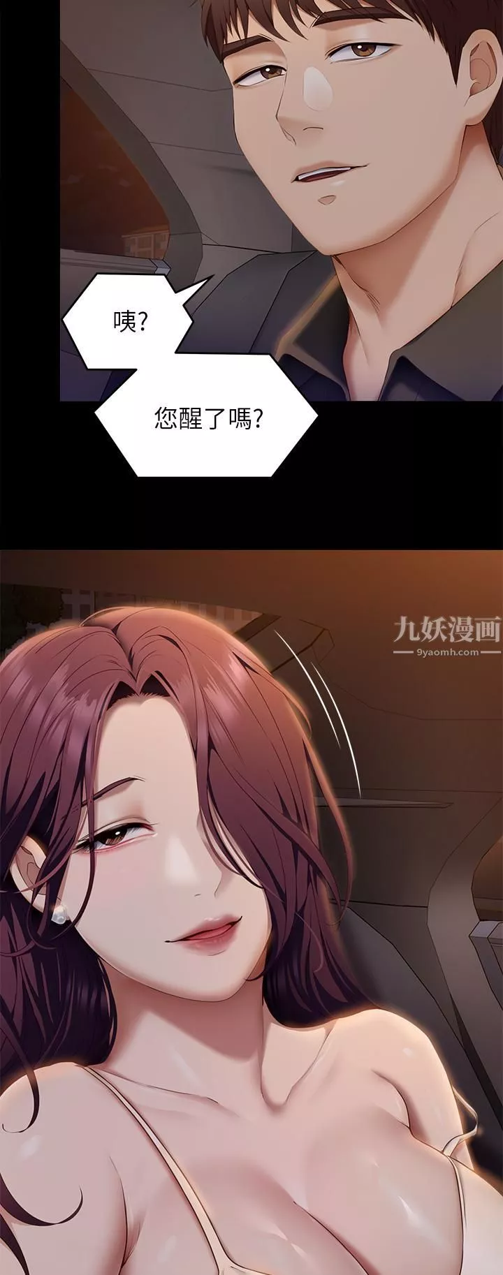 今晚就決定吃你了第40話-羅教授的火熱誘惑