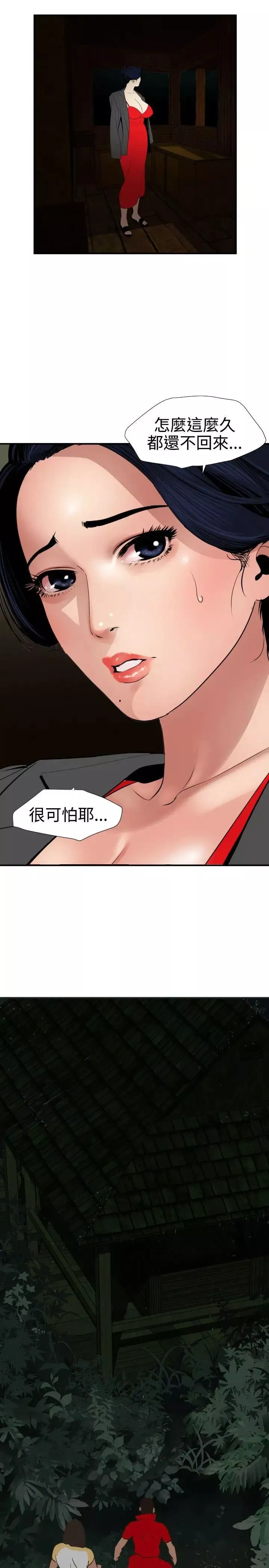 欲求王第78話-爸爸請饒了我吧