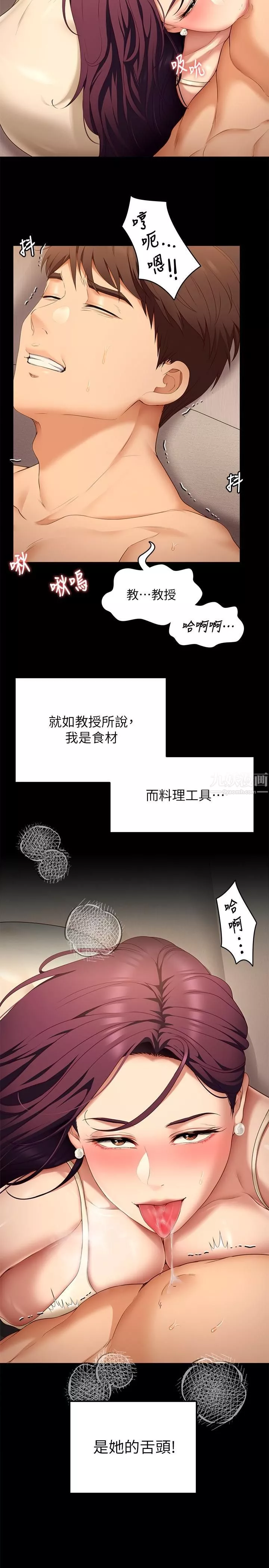 今晚就決定吃你了第41話-特制美味鮑魚料理