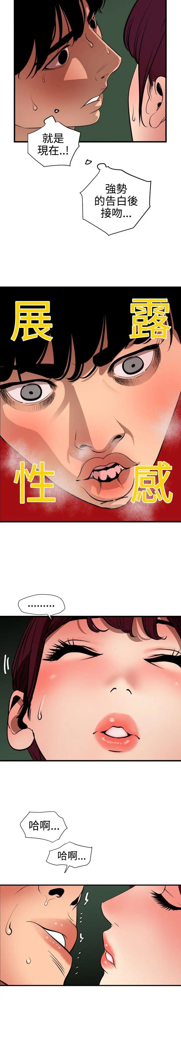 欲求王第79话-好戏上场