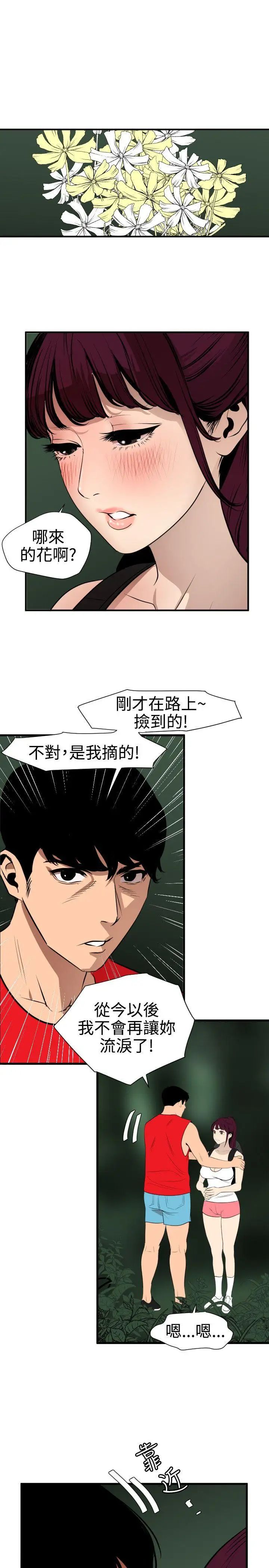 欲求王第79话-好戏上场