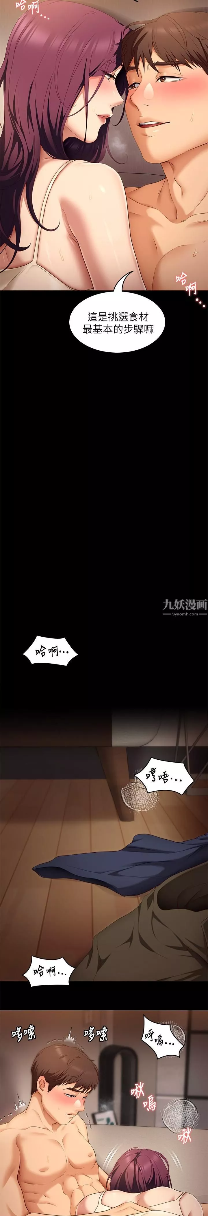 今晚就決定吃你了第41話-特制美味鮑魚料理
