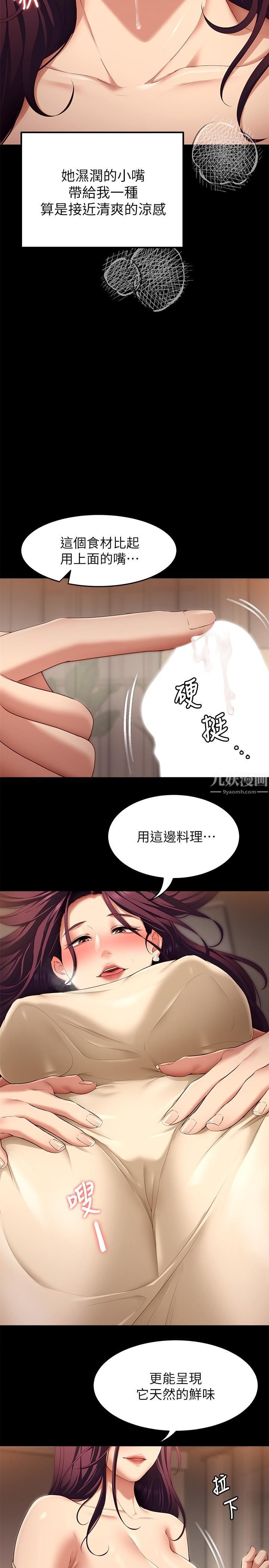 今晚就决定吃你了第41话-特制美味鲍鱼料理