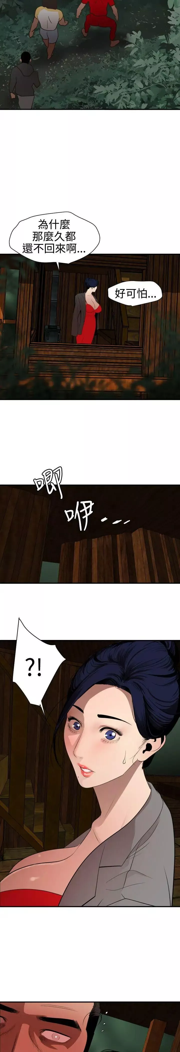 欲求王第79話-好戲上場