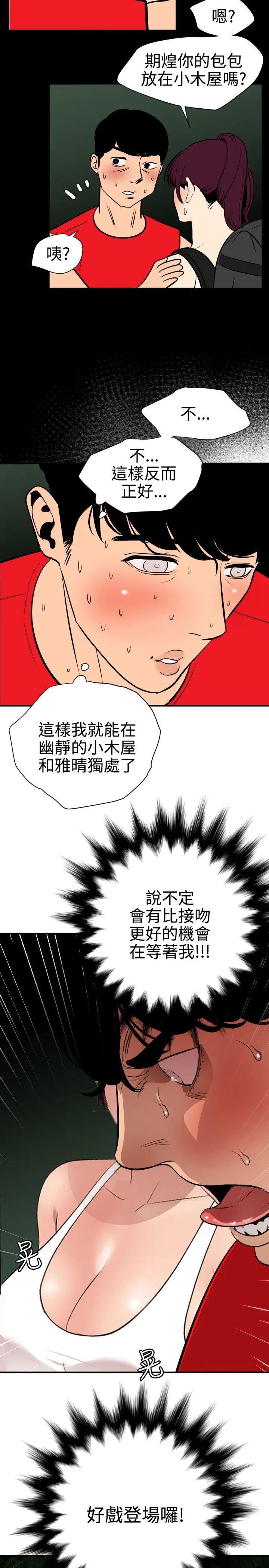 欲求王第79话-好戏上场