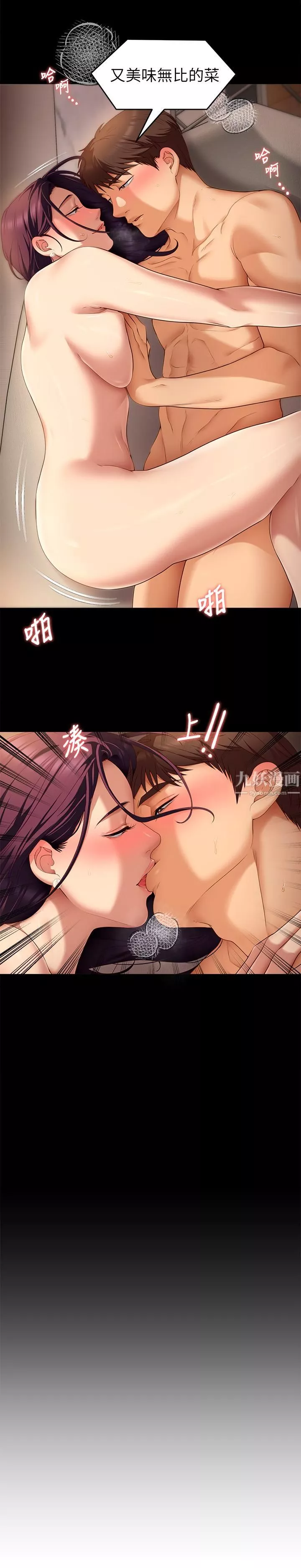 今晚就決定吃你了第41話-特制美味鮑魚料理