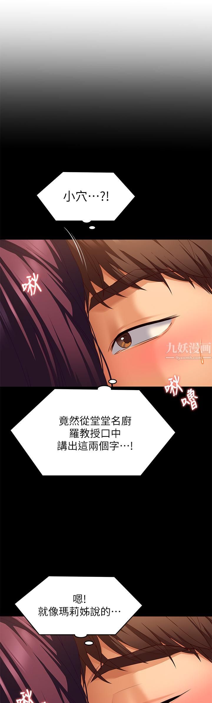 今晚就决定吃你了第42话-轮到教授当我的食材瞭!