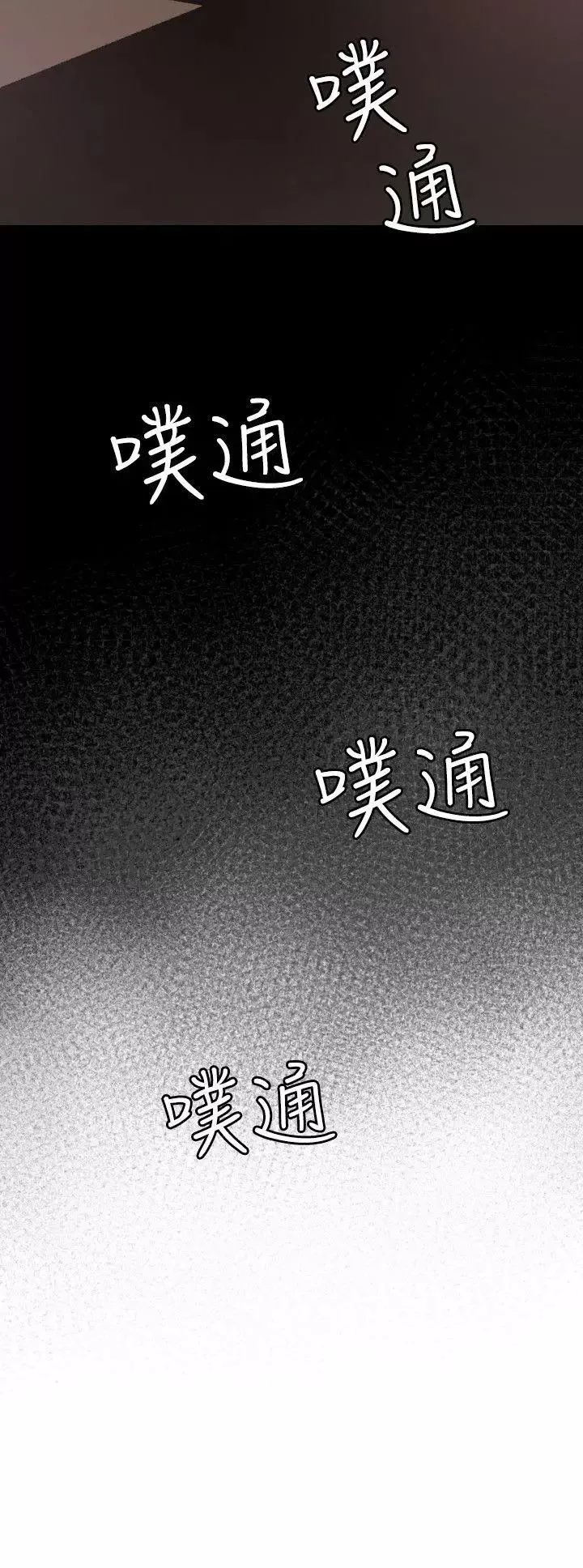 欲求王第80話-期煌救救我