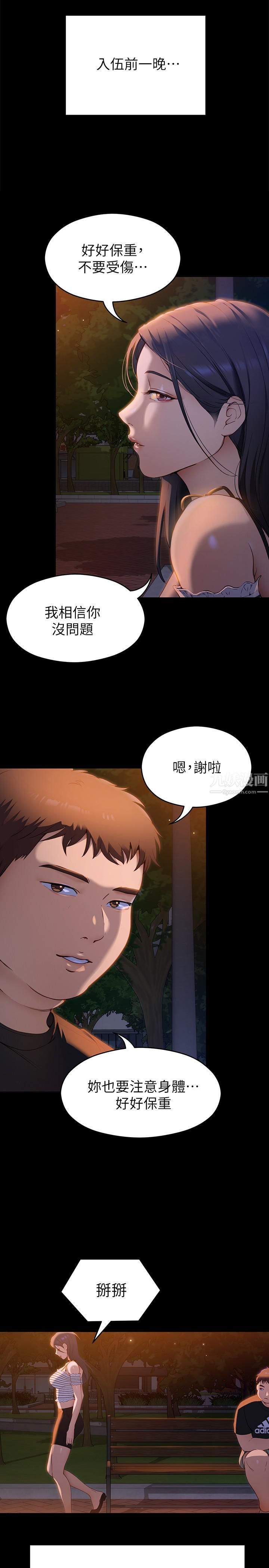 今晚就决定吃你了第42话-轮到教授当我的食材瞭!