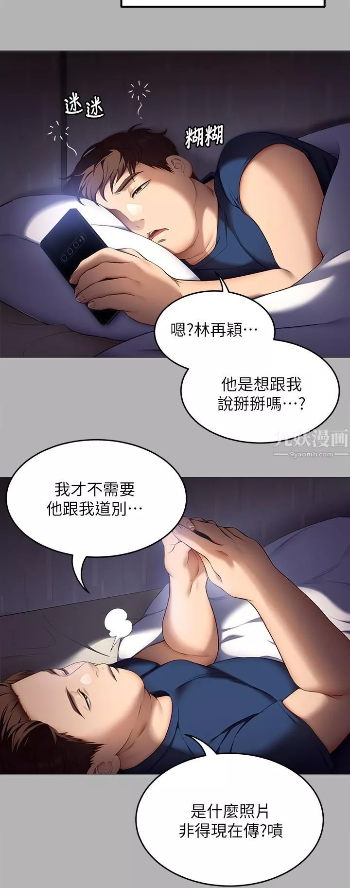 今晚就決定吃你了第42話-輪到教授當我的食材瞭!