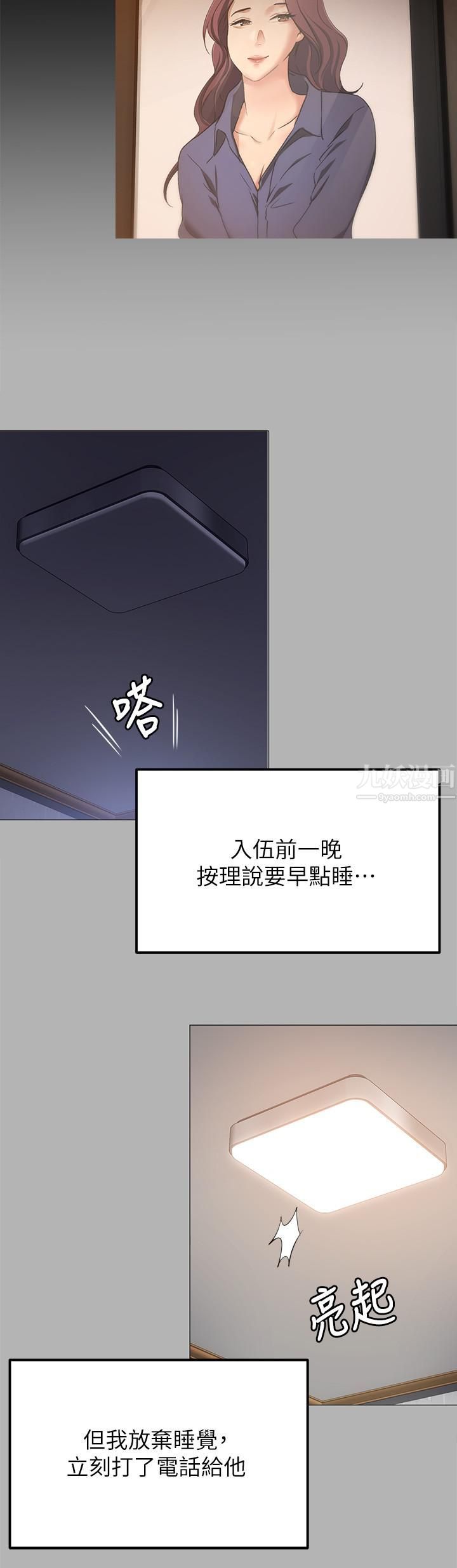 今晚就决定吃你了第42话-轮到教授当我的食材瞭!